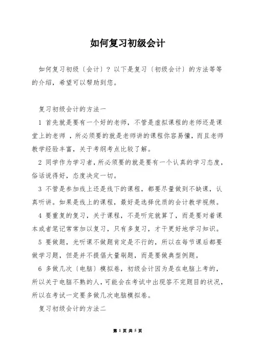 如何复习初级会计