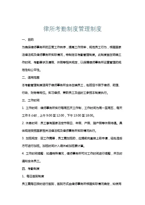 律所考勤制度管理制度