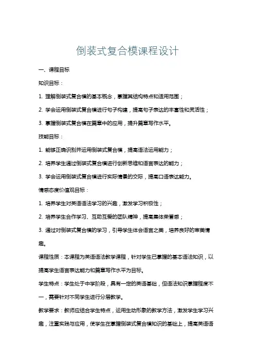 倒装式复合模课程设计
