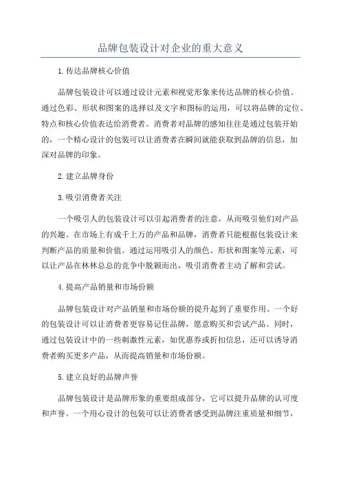品牌包装设计对企业的重大意义