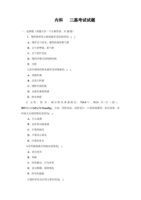 第四季度内科三基含答案