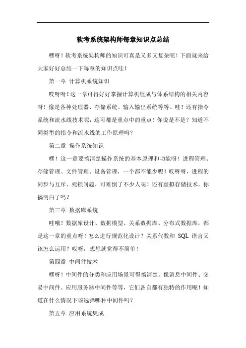 软考系统架构师每章知识点总结