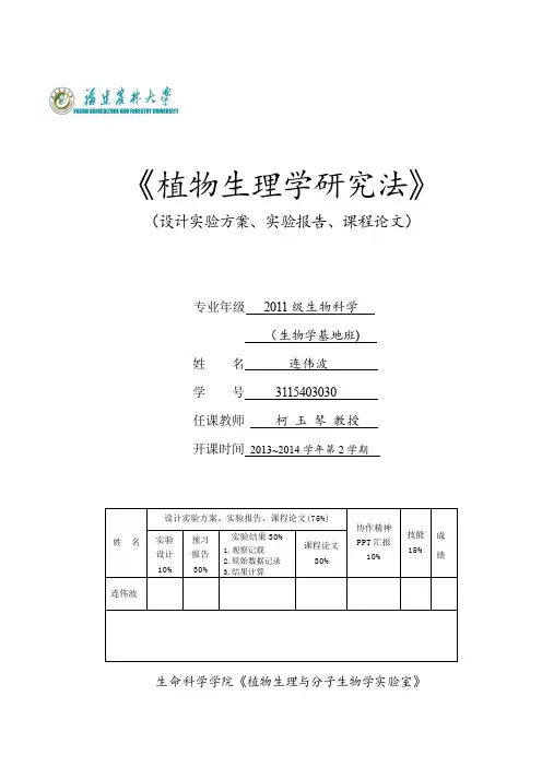 生理生化实验论文—连