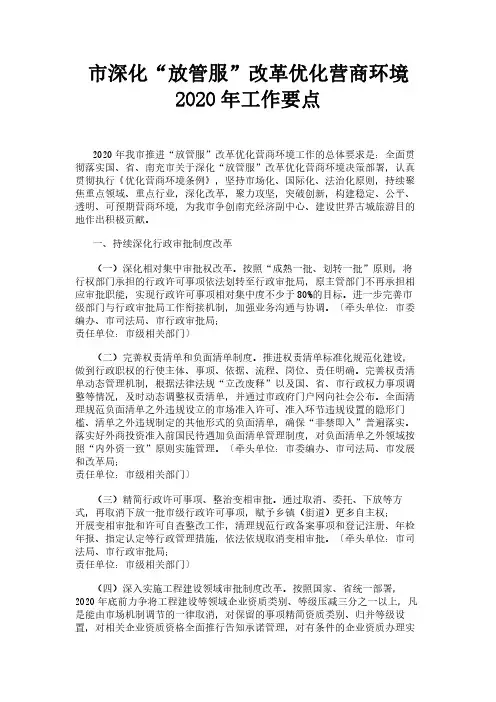 市深化“放管服”改革优化营商环境2020年工作要点