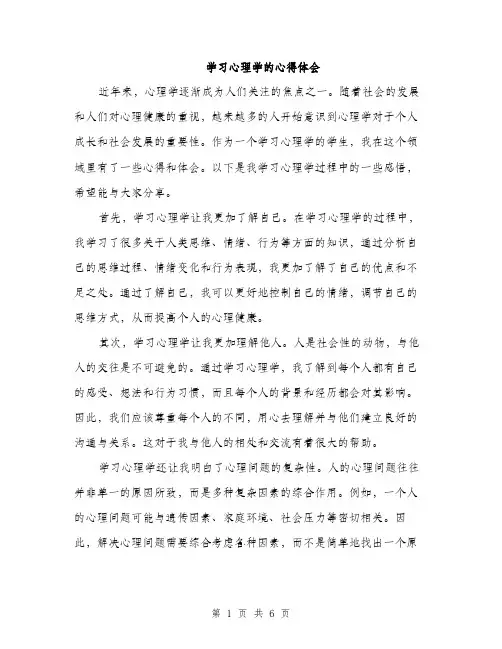 学习心理学的心得体会（三篇）