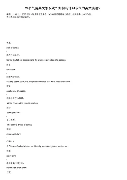 24节气用英文怎么说？如何巧计24节气的英文表达？