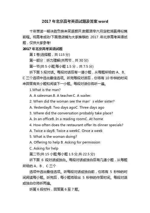 2017年北京高考英语试题及答案word