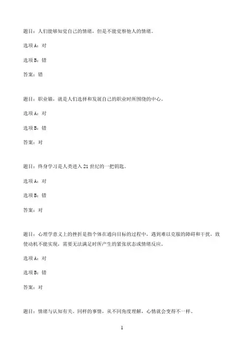 国开作业心理健康教育-形考作业一（）27参考（含答案）