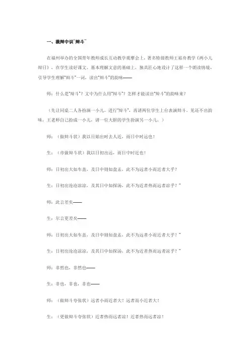 14文言文二则 《两小儿辩日》 教学片段及评析