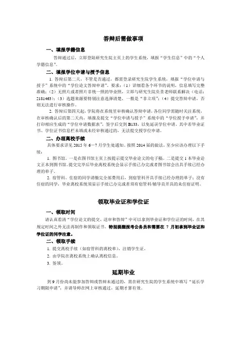 答辩后需做事项