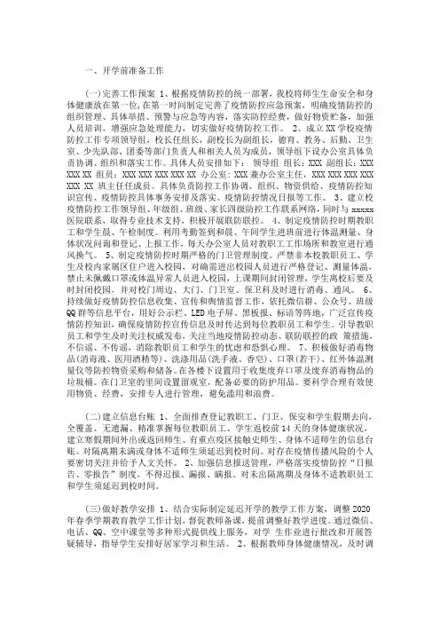 2020年幼儿园开学准备工作方案3篇(最新)