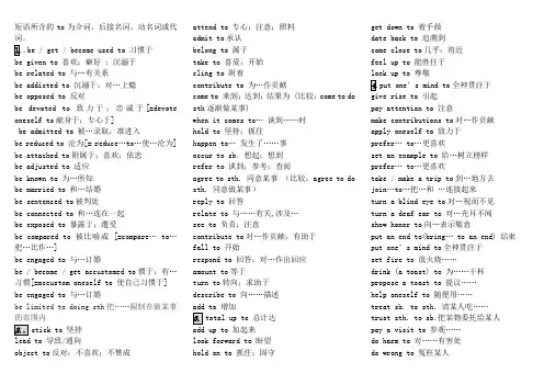 短语所含的to为介词