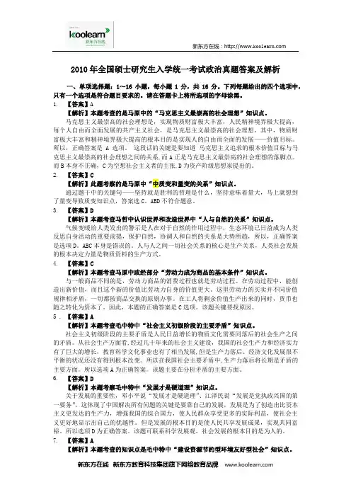 2010年全国硕士研究生入学统一考试思想政治理论试题 答案