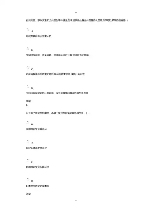 公需科目专业技术人员突发事件应急处理试题及答案