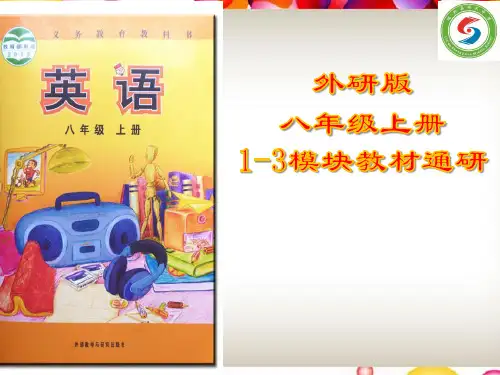 八年级教案教学设计说教材外研版英语八年级上册Module1八上+M1M2M3