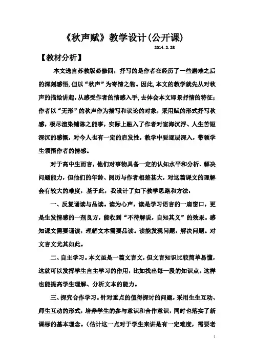 《秋声赋》教学设计(公开课)