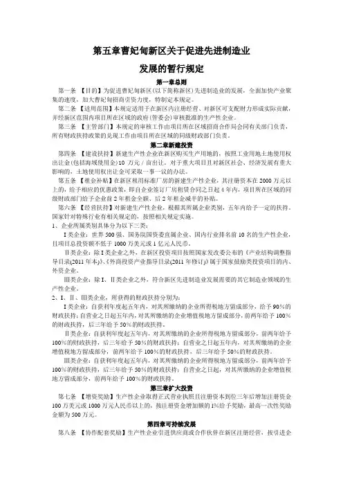 曹妃甸区投资促进政策