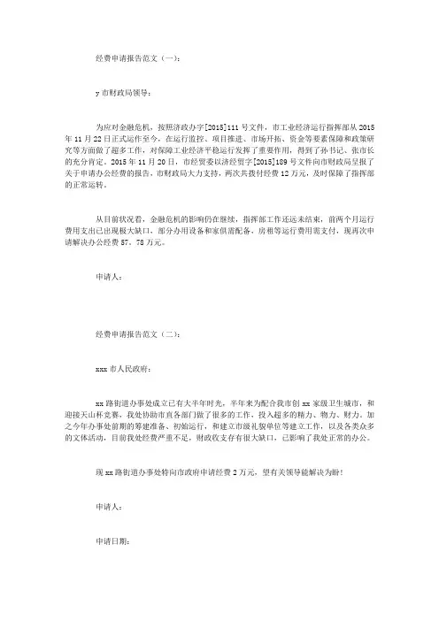 经费申请报告范文12则