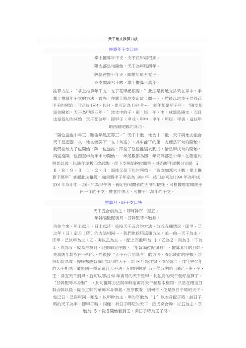 天干地支推算口诀