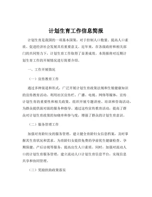 计划生育工作信息简报