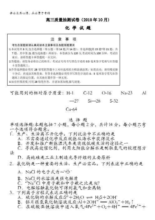 江苏苏北四市2011届高三第一次调研考试化学试题()