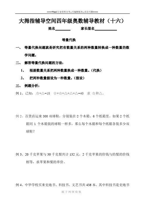 (等量代换)四年级奥数辅导教材(十六)