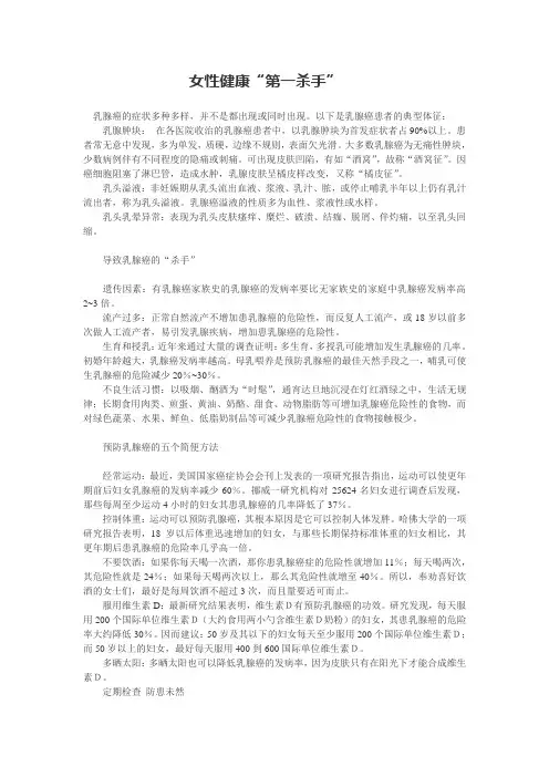 女性健康“第一杀手”