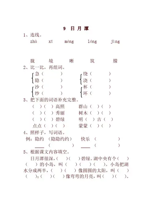 2020新部编本小学二年级语文下册9  日 月 潭 一课一练及答案