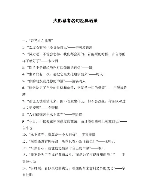火影忍者名句经典语录