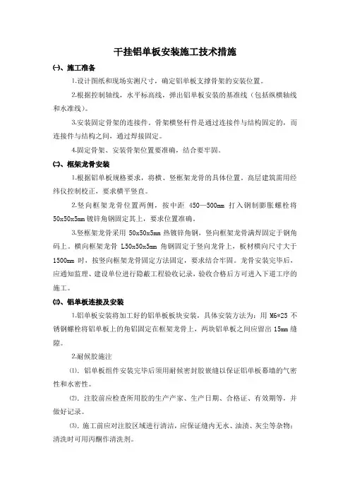 干挂铝单板安装施工技术措施