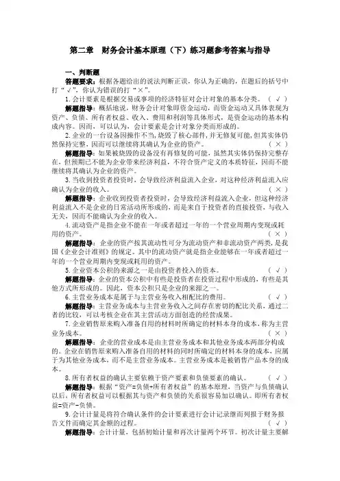 《基础会计》应用练习题参考答案与指导 02第二章  应用练习题参考答案与指导