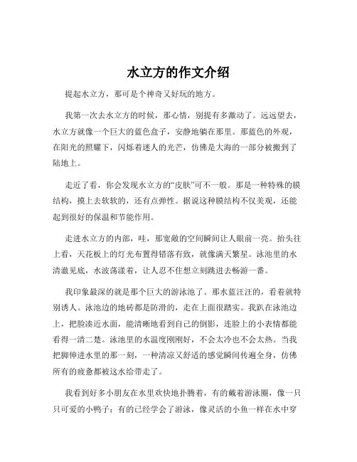 水立方的作文介绍