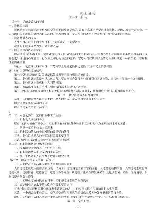 职业道德知识点已改(1)