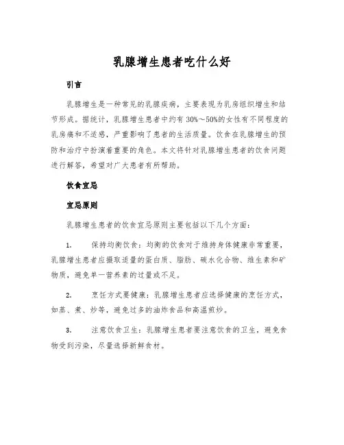 乳腺增生患者吃什么好