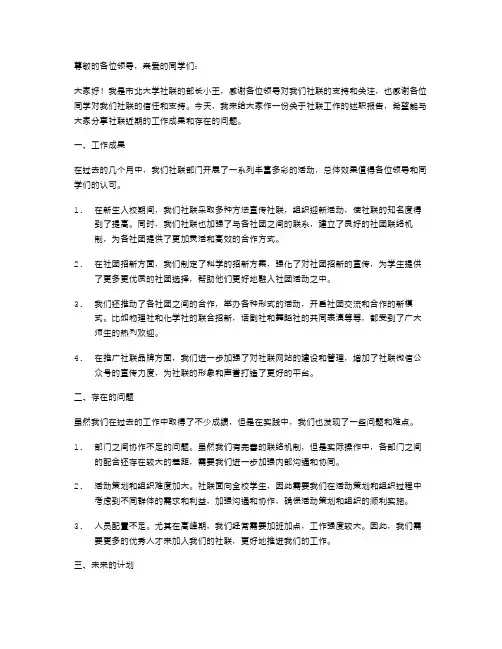 大学社联部长的述职报告范文