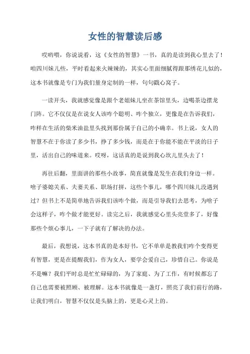 女性的智慧读后感