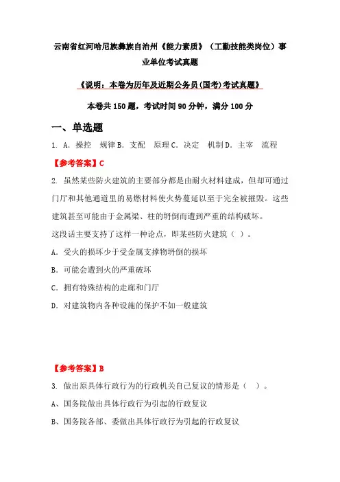 云南省红河哈尼族彝族自治州《能力素质》(工勤技能类岗位)事业单位考试真题
