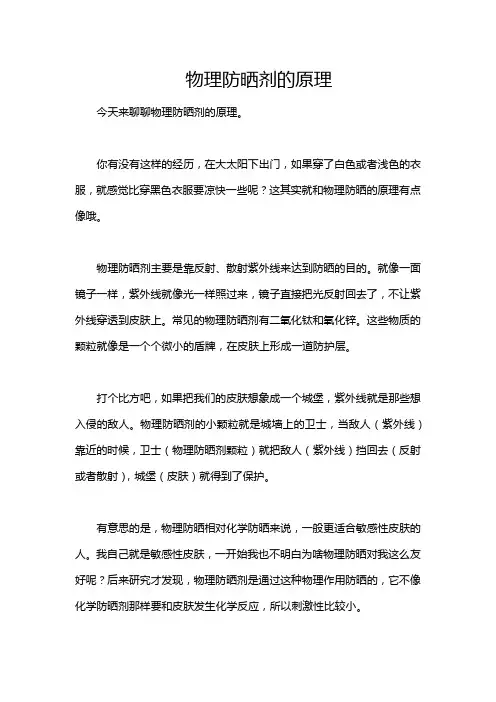 物理防晒剂的原理