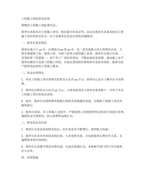 工程施工招标资金证明
