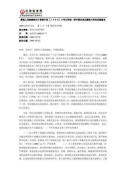 最高人民检察院关于废止部分司法解释和业务文件的通知