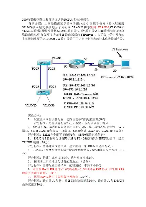 锐捷网络工程师认证试题
