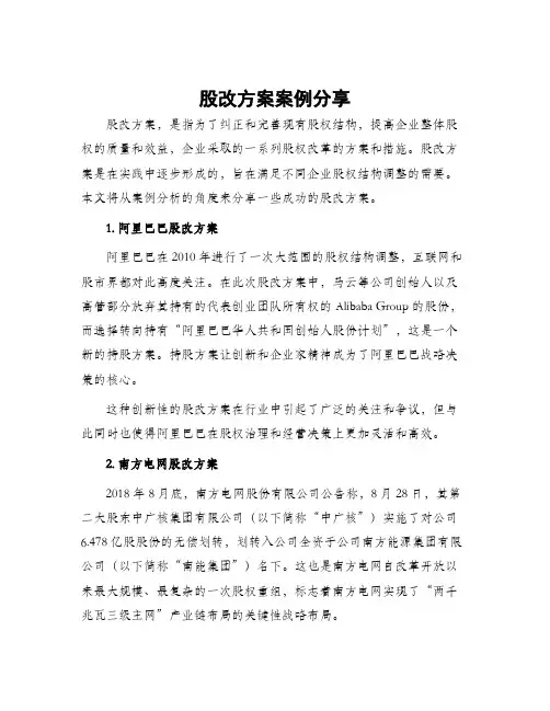 股改方案案例分享