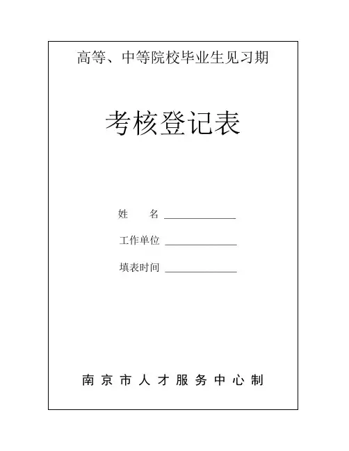 转正定级审批表_10