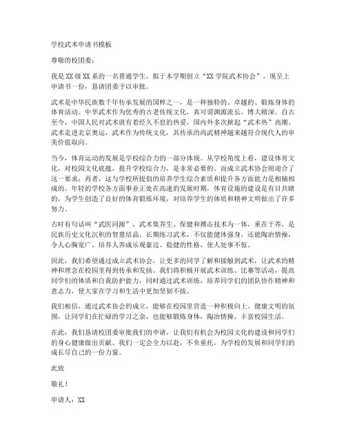 学校武术申请书模板