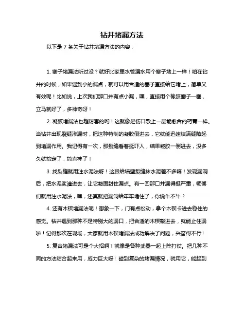钻井堵漏方法
