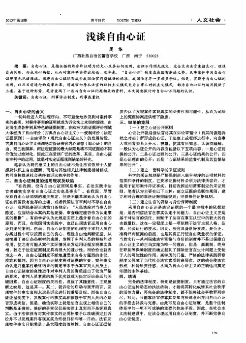 浅谈自由心证