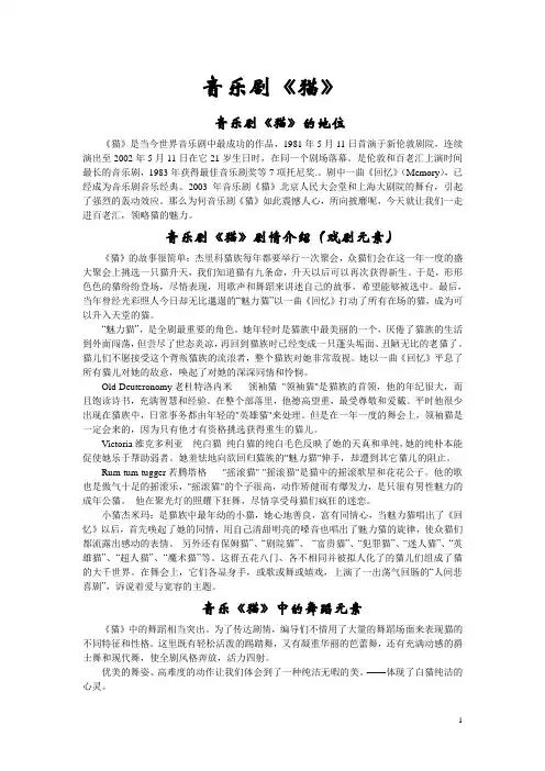 音乐剧《猫》赏析