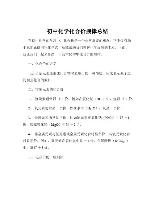 初中化学化合价规律总结