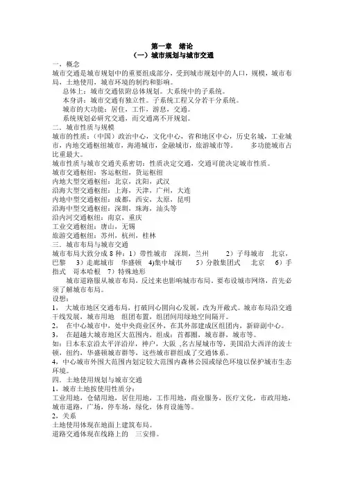 《城市道路与交通规划》上课笔记