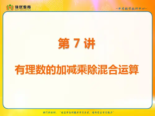 七年级数学  ：有理数的加减乘除混合运算